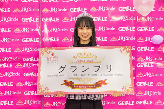 グランプリ_手島愛花