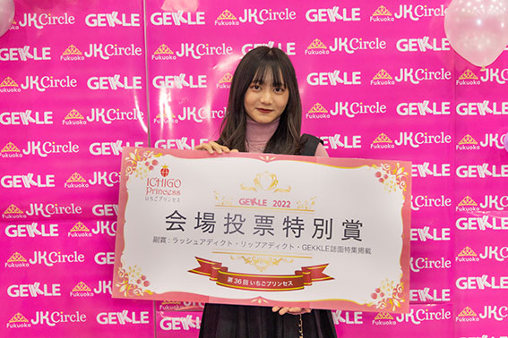 会場投票特別賞_伊藤結愛