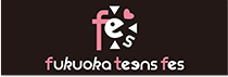 福岡ティーンズフェス